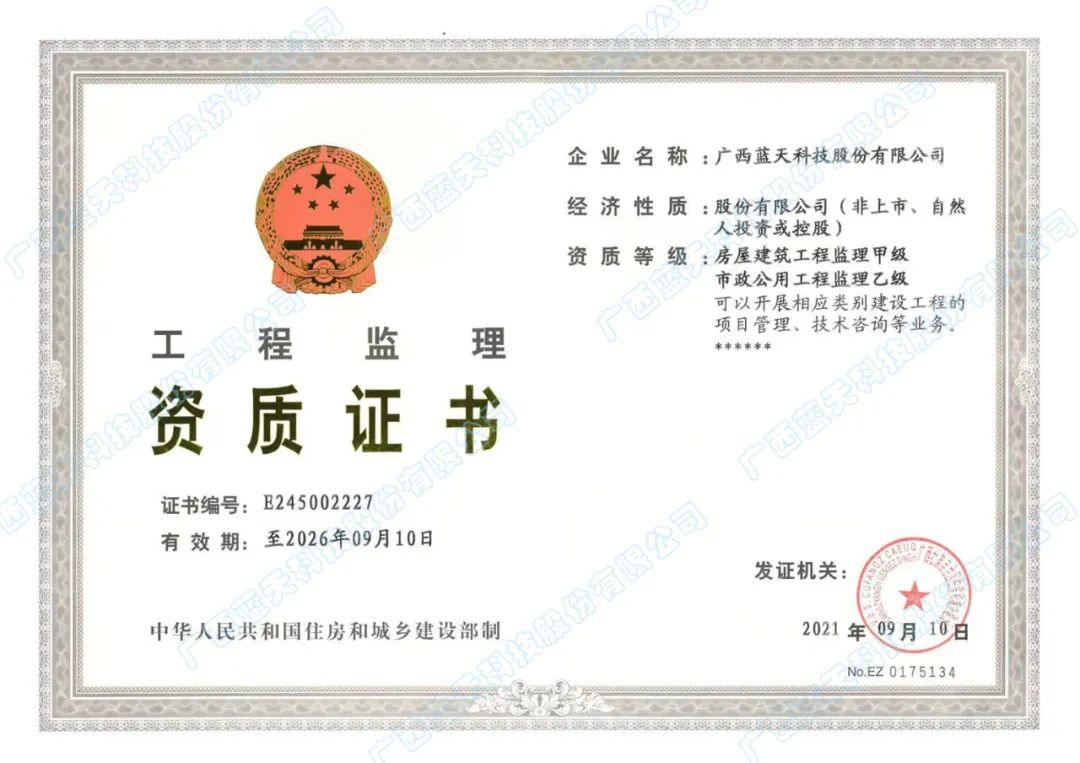 1675158656436237.jpg 房屋监理甲级.jpg